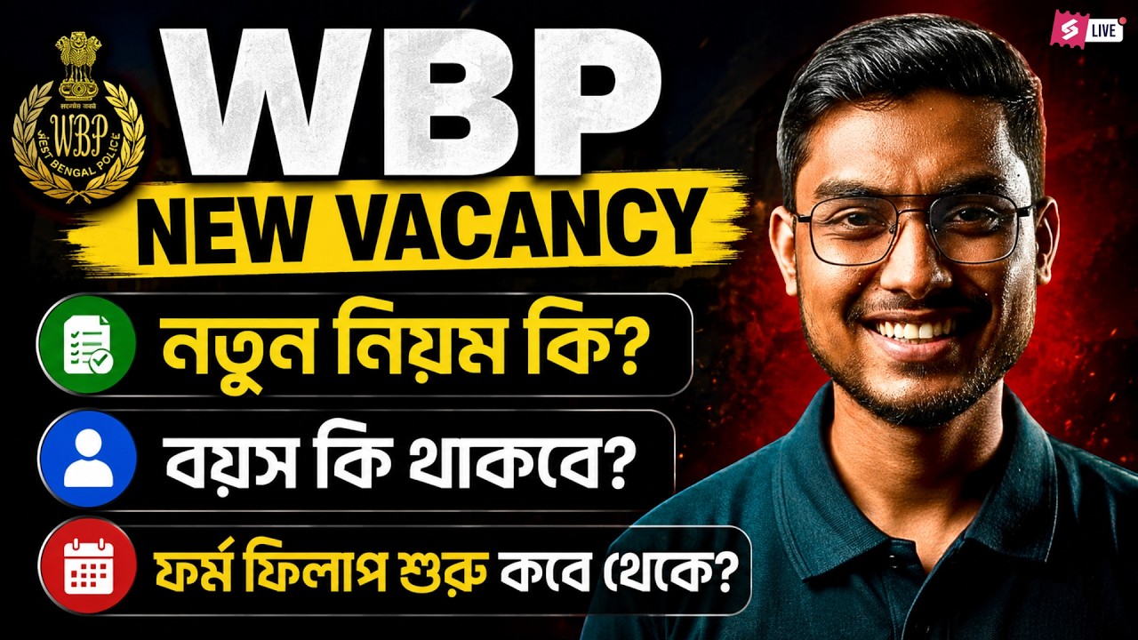 WBP New Vacancy 2026 | WBP Constable New Vacancy 2026 New Rules, Age Limit, Form Fill-Up Date