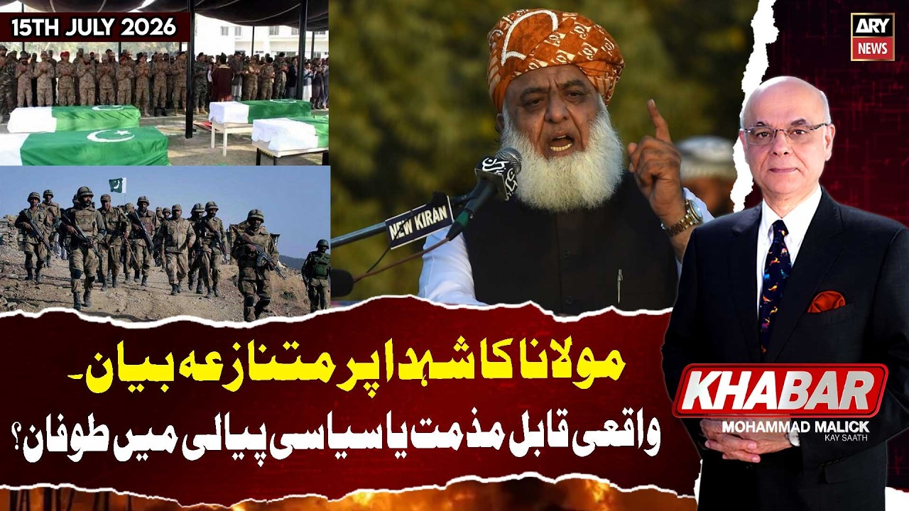 KHABAR Muhammad Malick Kay Saath || 15th July 2026 - ARY News