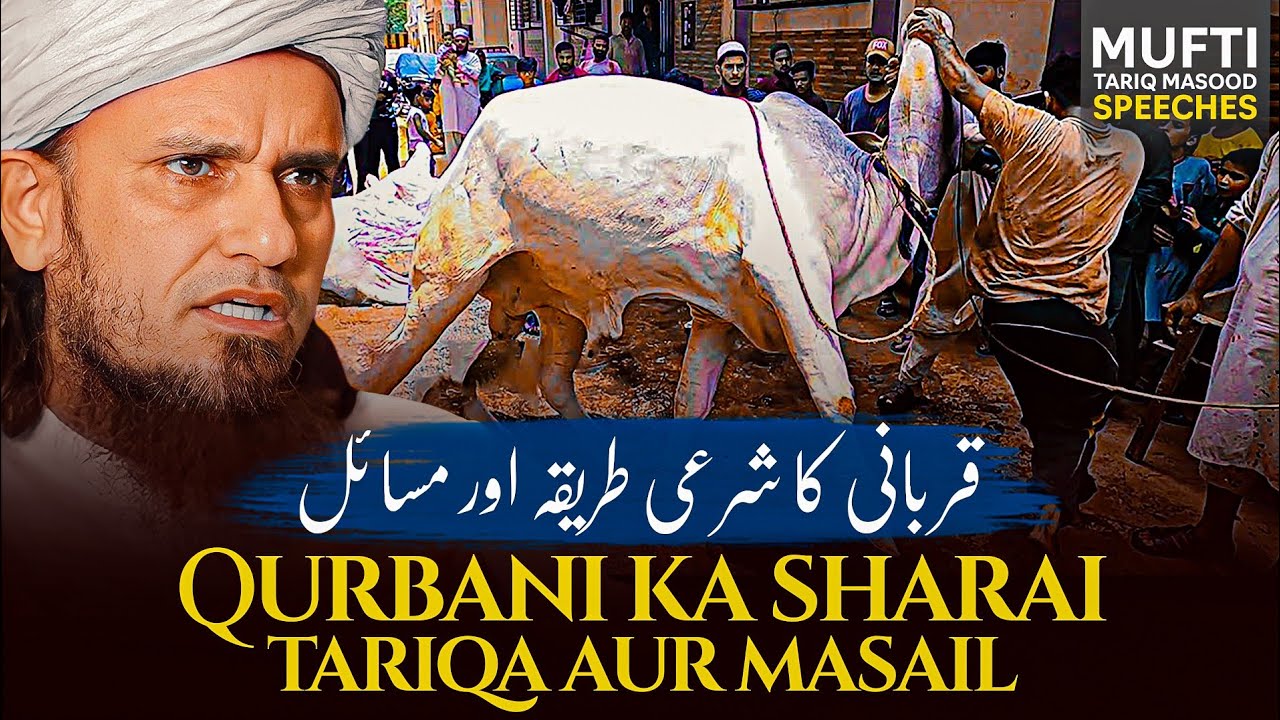 Qurbani Ka Sharai Tariqa Aur Masail  | Mufti Tariq Masood Speeches 🕋