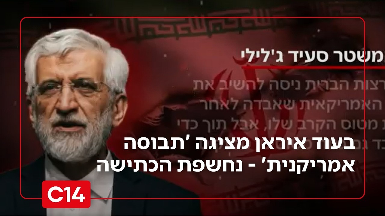 בעוד איראן מציגה 'תבוסה אמריקנית' - נחשפת כתישת היעדים האסטרטגיים | החדשות