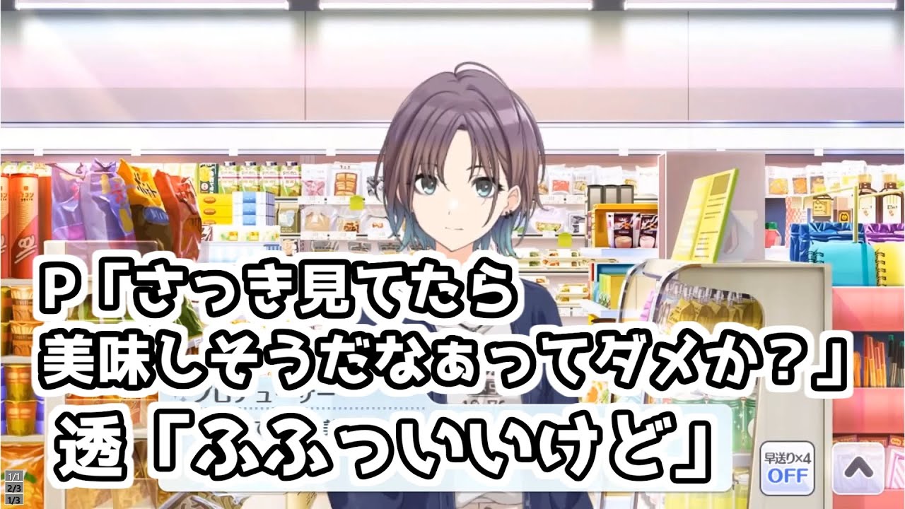透とプロデューサーの買い物が完全に同棲してるカップルな件