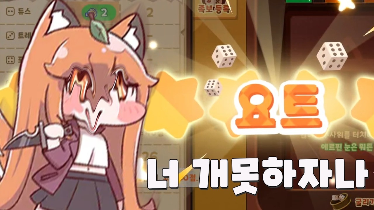 트릭컬 다이스 개고수 [트릭컬]
