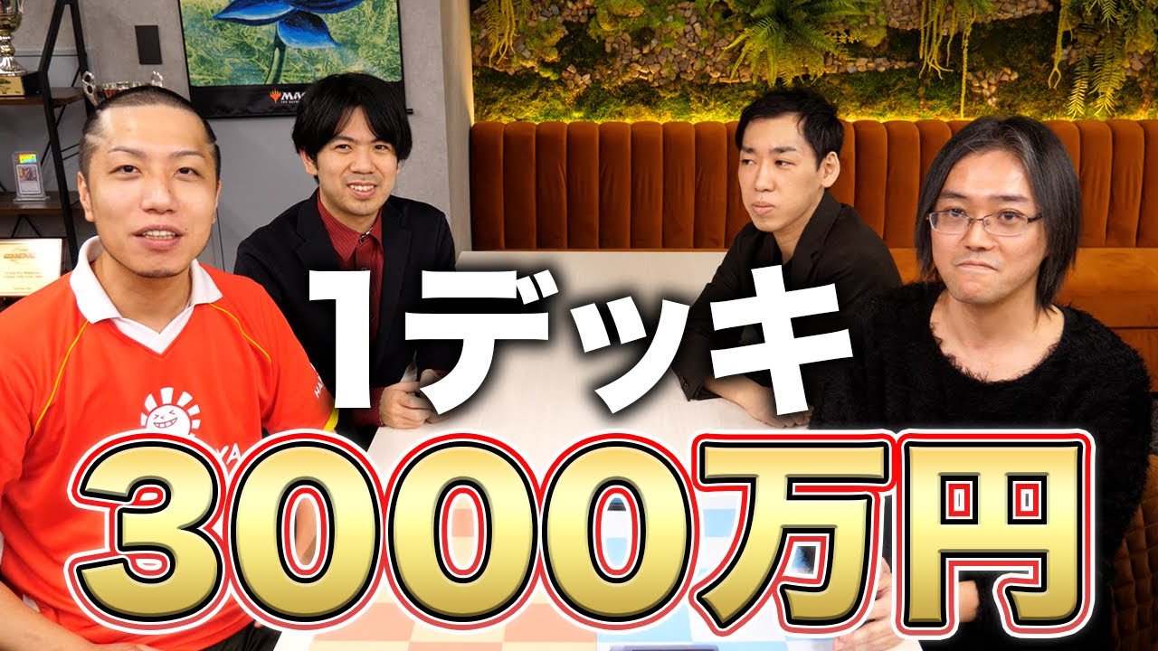 【幻の種目】1デッキ3000万円超え!! MTGアルファ40対戦