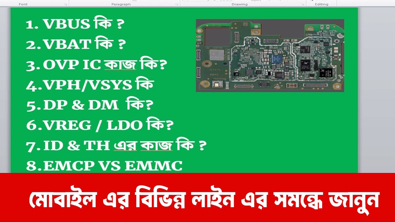 Mobile Line Details Explained | মোবাইলে VBUS, VBAT, DP–DM ও লাইনগুলোর কাজ শিখুন