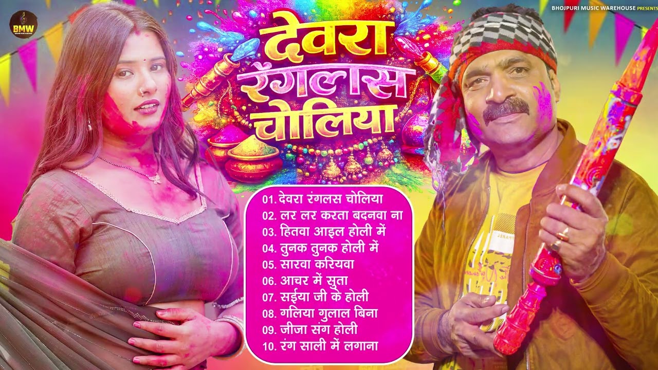 नॉनस्टॉप होली 2026 | #Holi Jukebox 2026 | #Nonstop Bhojpuri Hit Song | Bhojpuri Holi Songs 2026