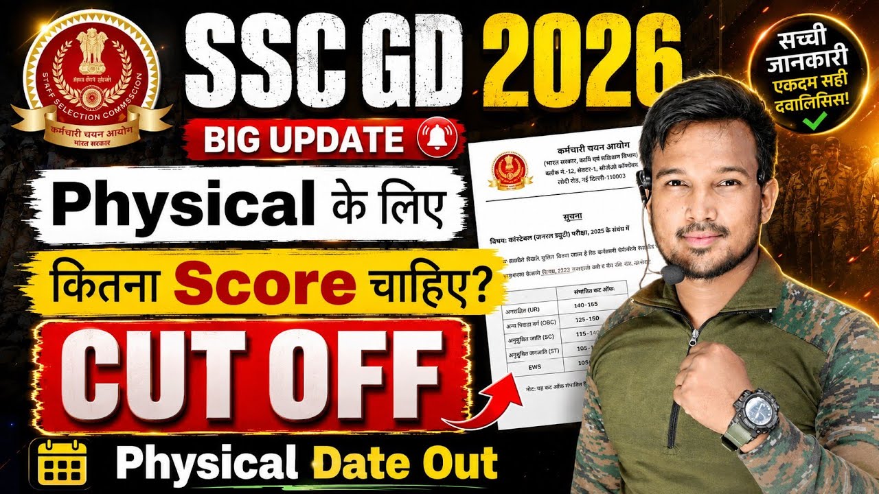 SSC GD 2026 Expected Cut Off State Wise Physical Ke Liye Kitna Score Chahiye  SSC GD Result Date !!