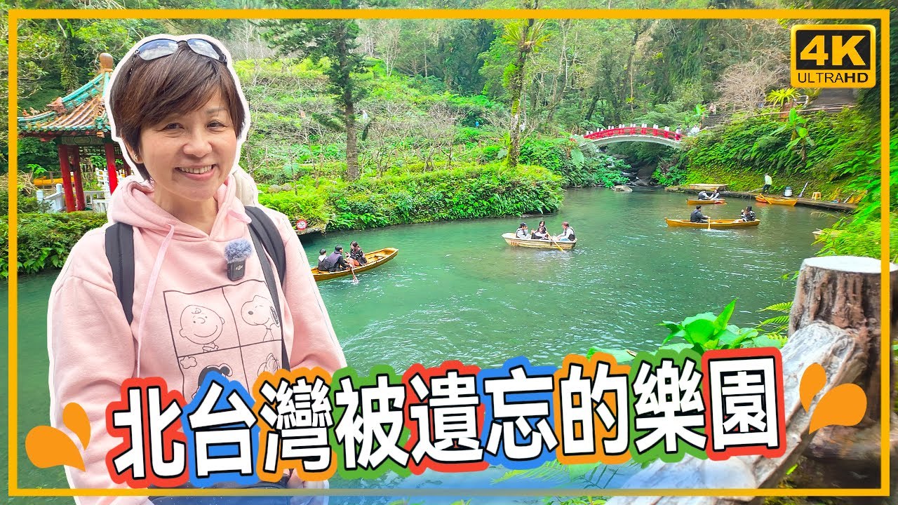 雲仙樂園必逛景點必吃美食｜台灣新北景點｜搭纜車才能到的世外桃源｜這裡的香腸很好吃｜來這裡一定要搭他的台車｜看瀑布｜逛老街｜你有多久沒有來烏來跟雲仙樂園了呢？大仁哥大仁嫂愛旅行