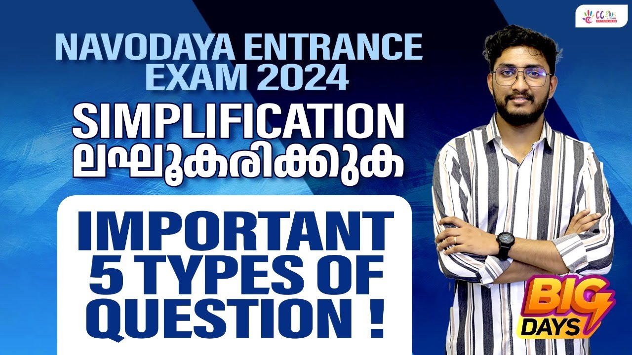 Navodaya Entrance Exam 2024 |  Mathematics |  Simplification of BODMAS