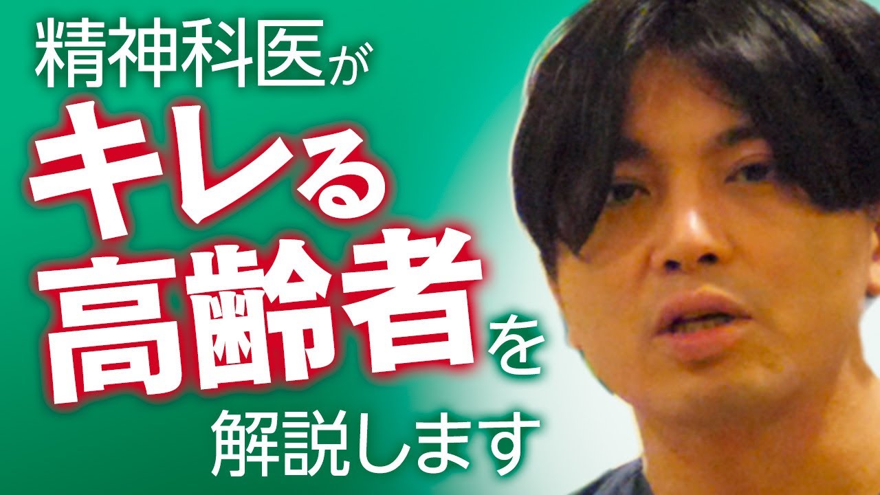 高齢者が怒りやすくなる理由、陰謀論を信じやすい理由