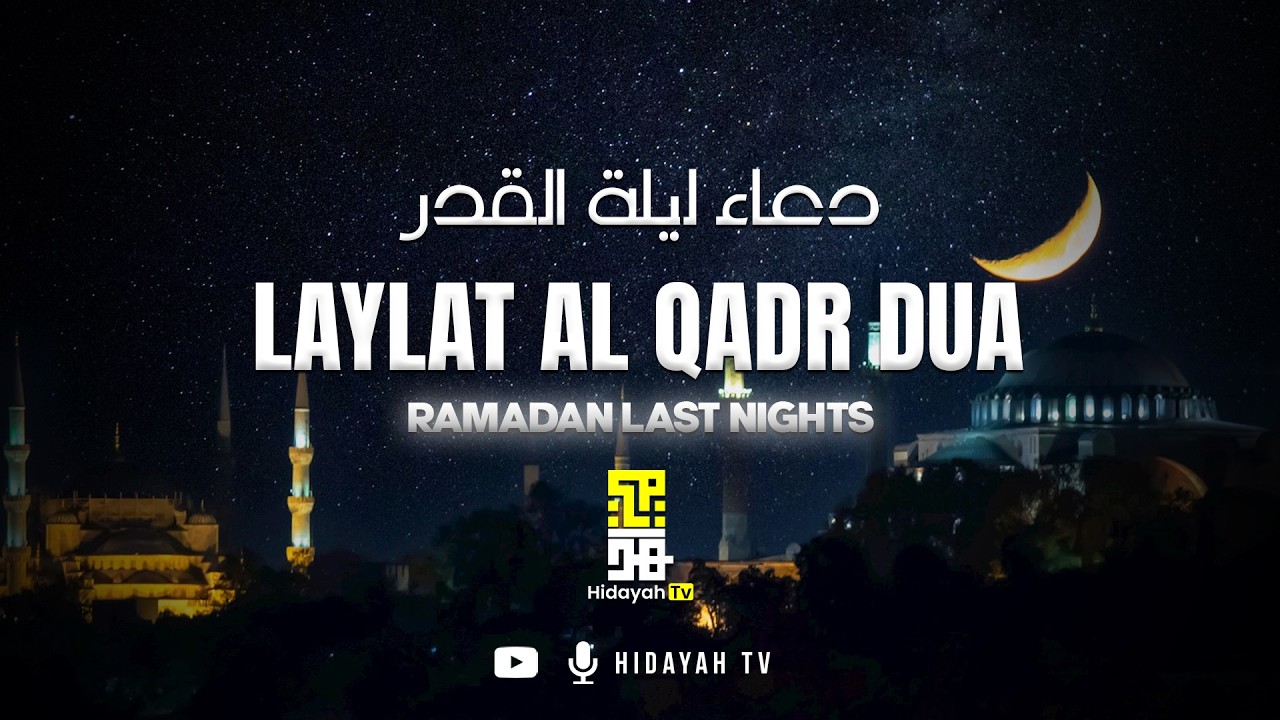 Dua Laylatul Qadr | Powerful Night of Decree Supplication