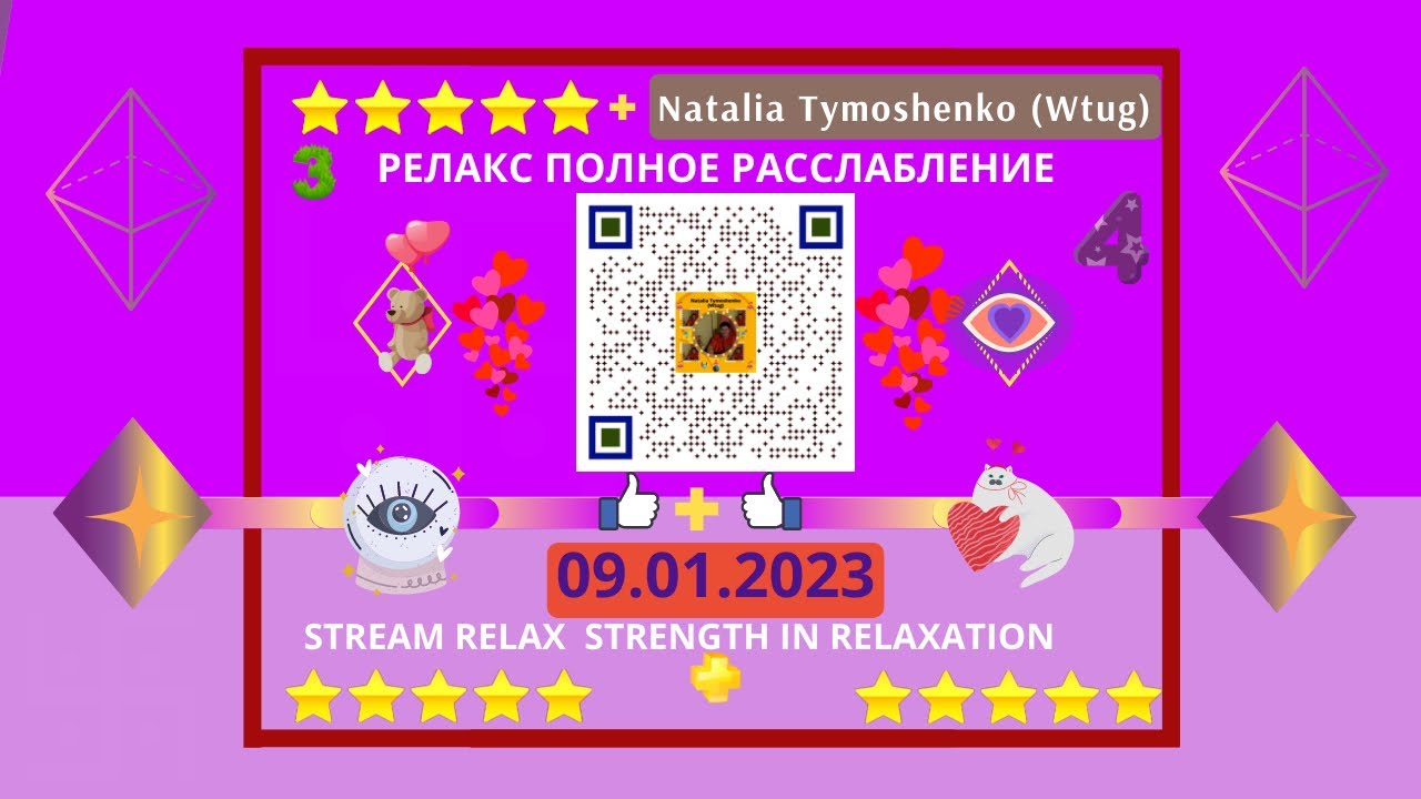 STRENGTH IN RELAXATION В РАССЛАБЛЕНИИ СИЛА 4 КОТА и🔱Natalia Tymoshenko (Wtug)