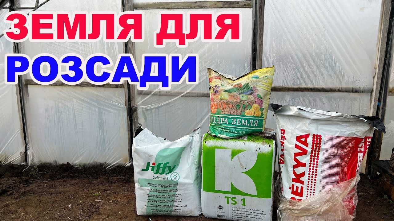 Субстрат для розсади, який краще ?