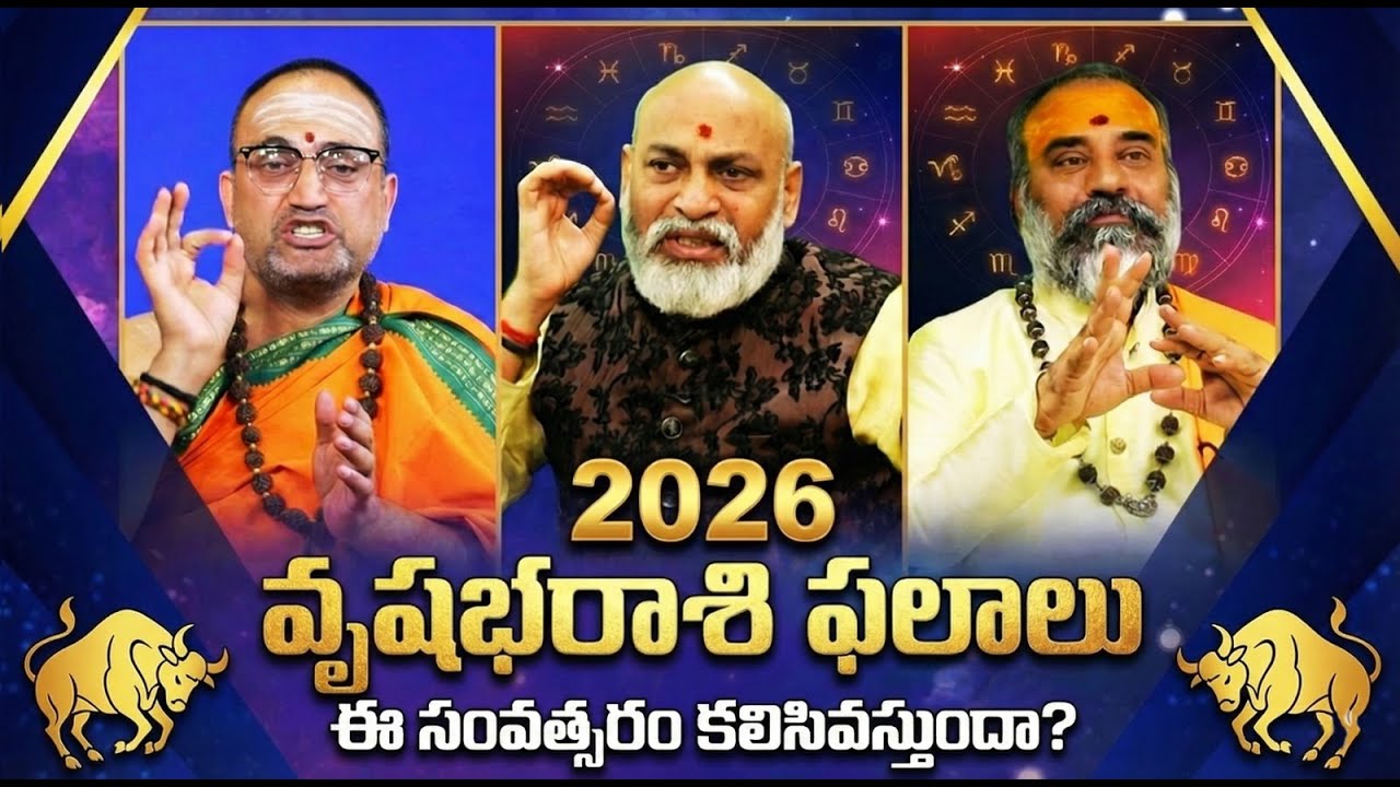 వృషభ రాశి ఫలితాలు 2026 | Taurus Horoscope 2026 |Vrushabha Rasi Phalalu | Rasi phalalu 2026 In Telugu