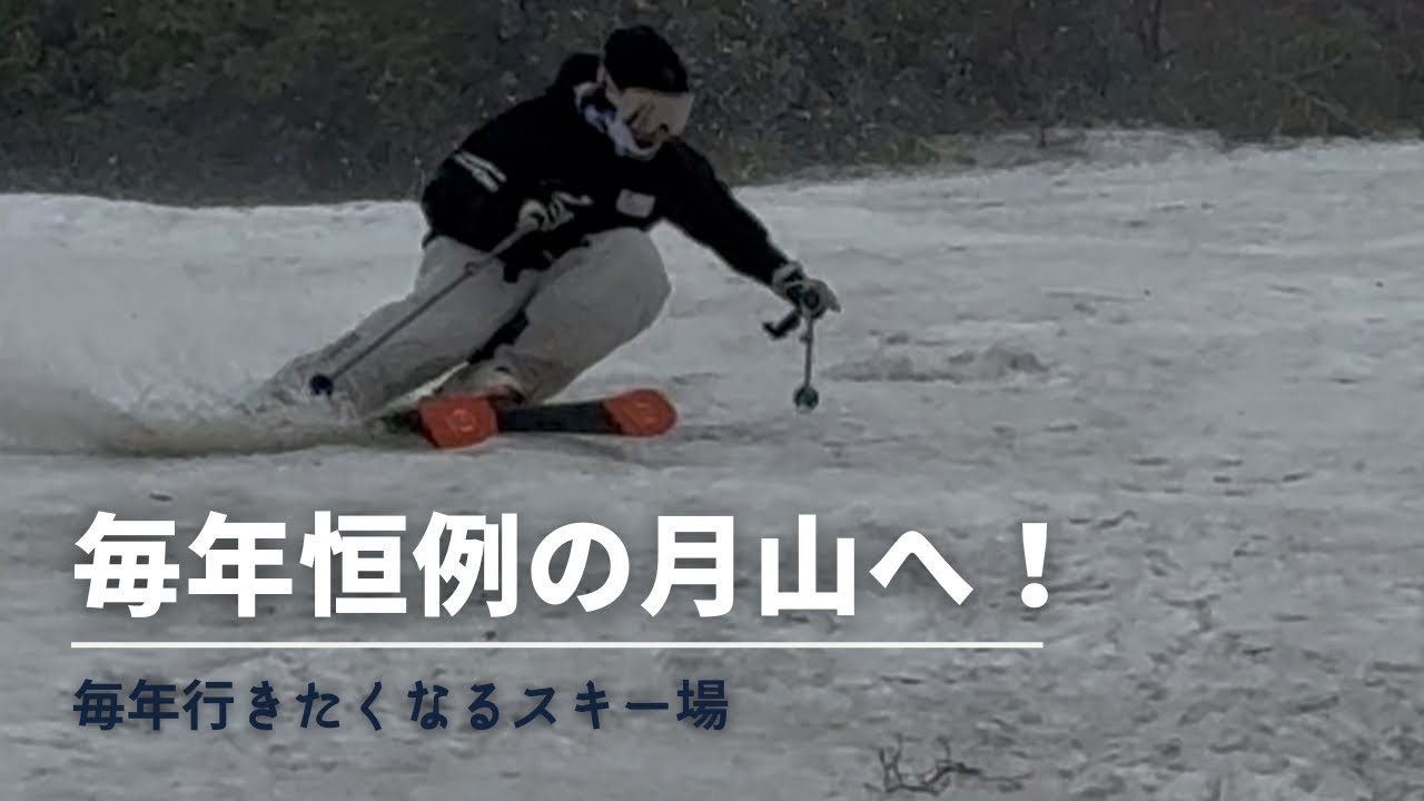 【月山】久々にスキーをしに月山へ⛷️