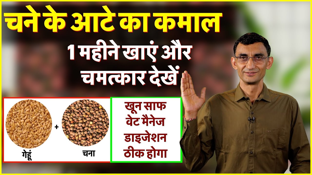 क्या आपकी रसोई में ऐसा आटा है? 1 महीने खाएं और चमत्कार देखें, खून साफ, डाइजेशन ठीक, वेट मैनेज होगा