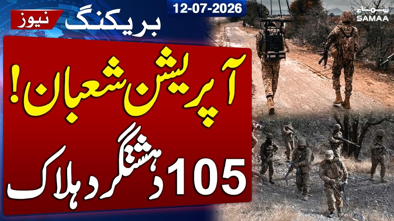Pakistan Army's Anti Terror Operation Shaban | 105 Militants Neutralized, Operations Ongoing