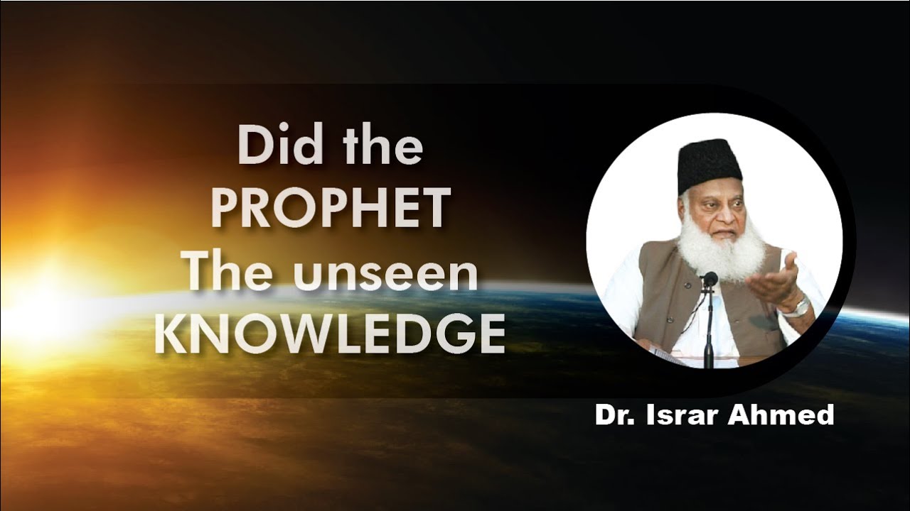 Did the Prophet know the Unseen knowledge Dr. Israr Ahmed