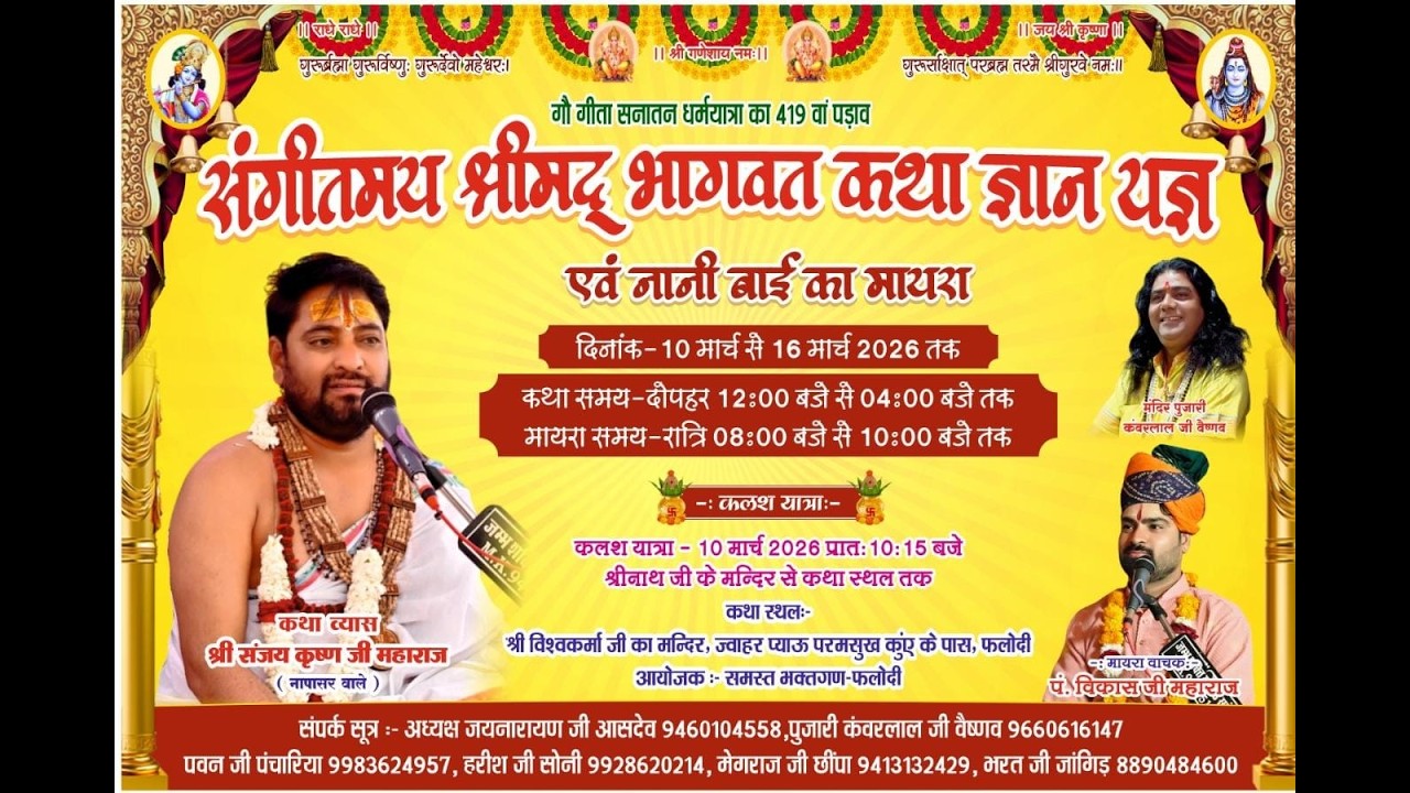 Live 🔴 लाइव प्रसारण__पांचवां दिन -: नेनी बाई का मायरा ( फलोदी )मायरा वाचक -: पं. विकास जी महाराज
