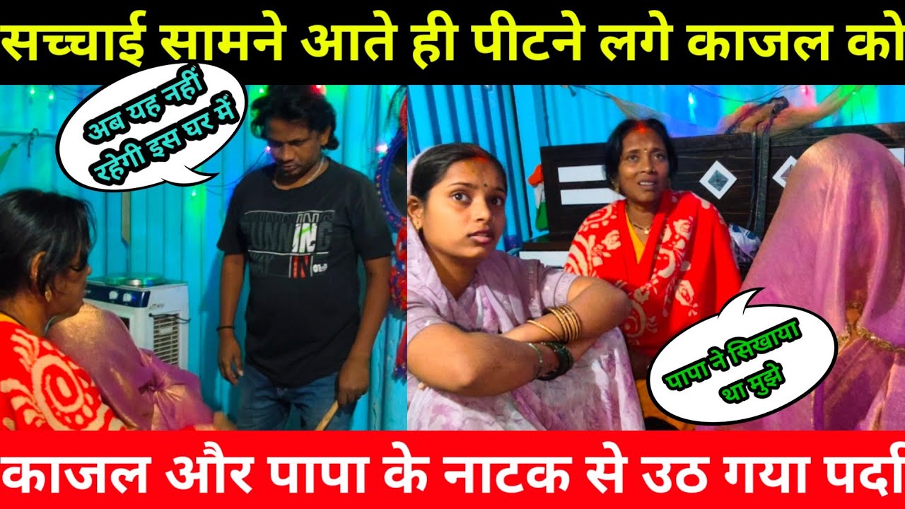 काजल ने इतना बड़ा राज क्यों छुपाया | सलोनी की वजह से पता चली सच्चाई | Sarita Madam @Saritavinodfun 