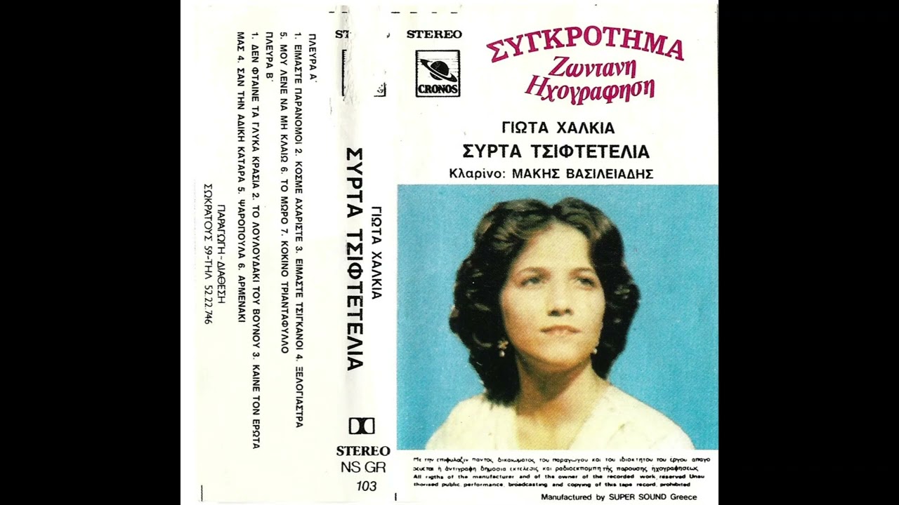 ΚΟΚΚΙΝΑ ΤΡΙΑΝΤΑΦΥΛΛΑ - ΓΙΑΤΙ ΘΕΣ ΝΑ ΦΥΓΕΙΣ - ΓΙΩΤΑ ΧΑΛΚΙΑ GIOTA HALKIA 👑♥️🌹🌹🌹