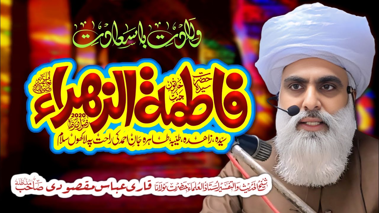 New Bayan | Wiladat e Syeda Fatima Zahra R A | Allama Qari Muhammad Abbas Maqsoodi