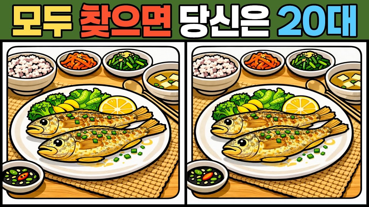 【다른그림찾기/치매예방】99%는 한곳을 못찾습니다【틀린그림찾기/두뇌운동/Find Difference/#0228】
