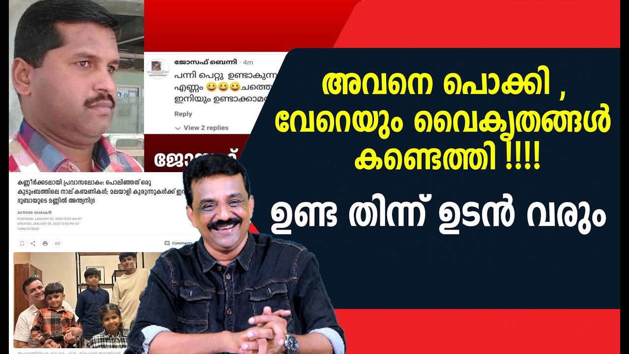 അവനെ പൊക്കി , വേറെയും വൈകൃതങ്ങൾ കണ്ടെത്തി !!!!ഉണ്ട തിന്ന് ഉടൻ വരും