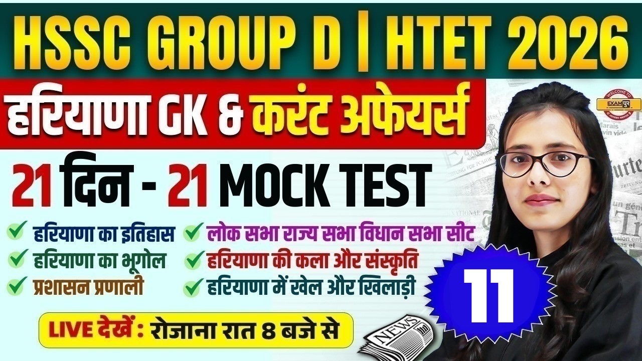 HSSC GROUP D / HTET 2026 | HARYANA GK CLASS | HSSC GROUP D HARYANA GK | HTET HARYANA GK - POOJA MAM