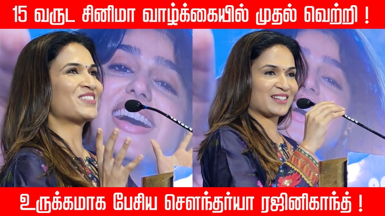 செளந்தர்யா ரஜினிகாந்தின் உருக்கமான பேச்சு! | Soundarya Rajinikanth | With Love Thanks Giving Meet