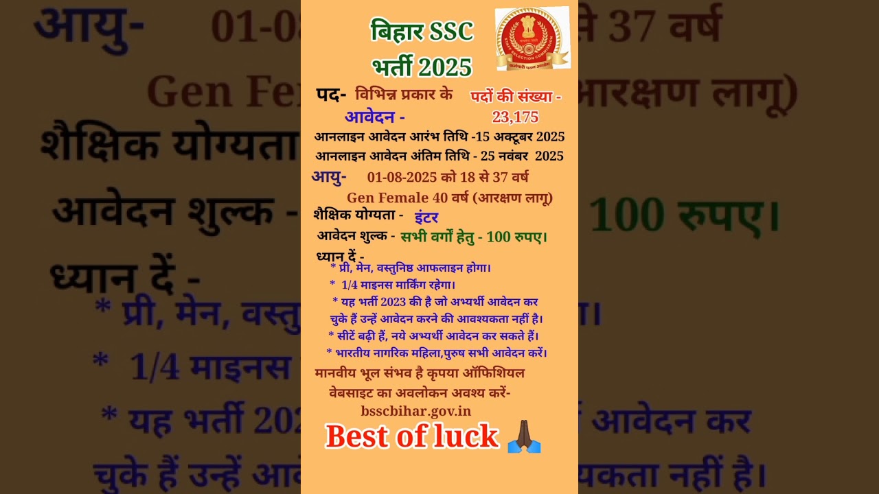 Bihar SSC Inter Level Vacancy 2025|BSSC New Inter Level Bharti 2025|Bihar New SSC Bharti 2025#BSSC#