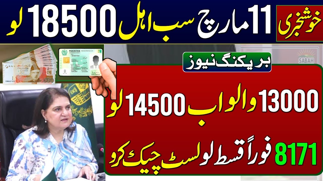 11 March New Payment Start 18500 | New Update 8171 | List Of Eligible | Benazir Taleemi Wazaife 