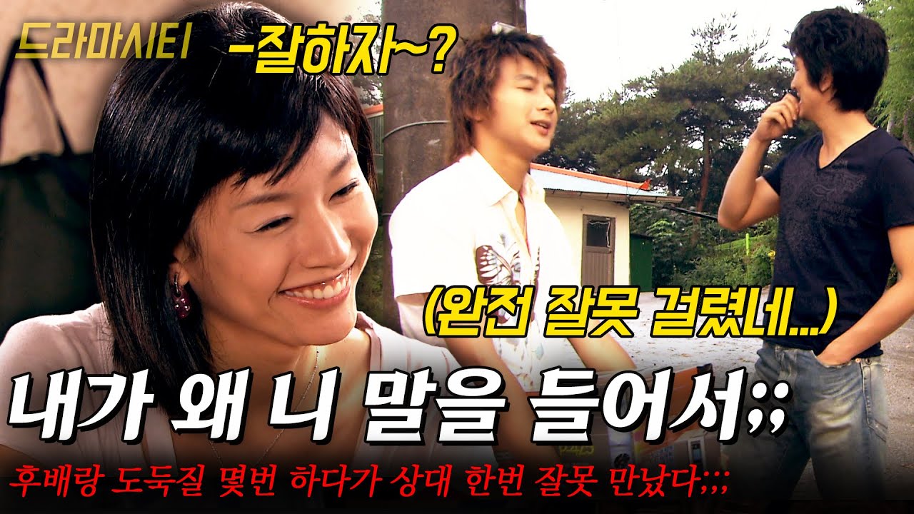 [드라마시티] 후배랑 도둑질 몇번 하다가 상대 한번 잘못 만났다;;; 근데 조금 예쁜 거 같기도..? |그녀는힘이세다| | KBS 2005.07.16
