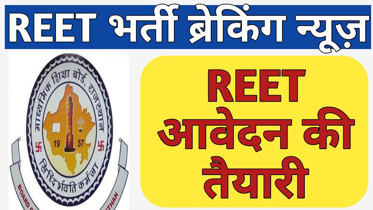 REET 2022 Notification Date To Be Announced Soon