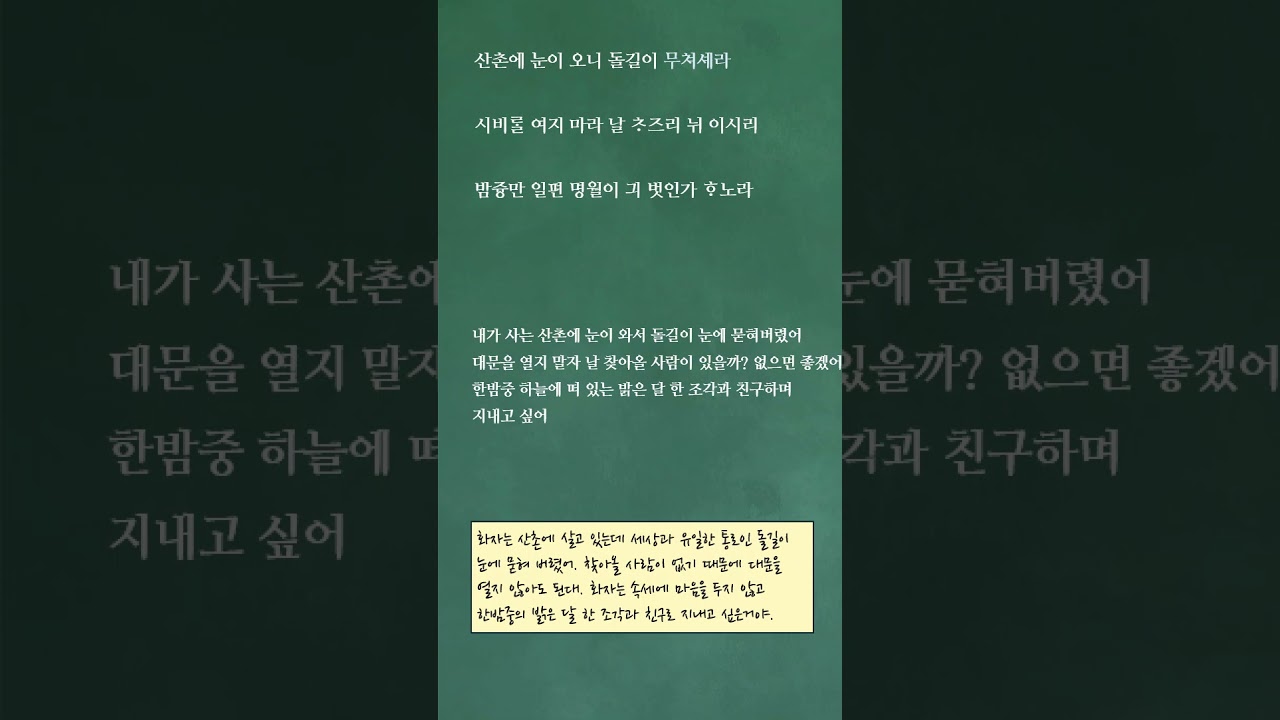이거라도 보고 가자!! 시조-자연을 즐기자#시조#강호한정가#자연#고등문학#수능#특강#완성