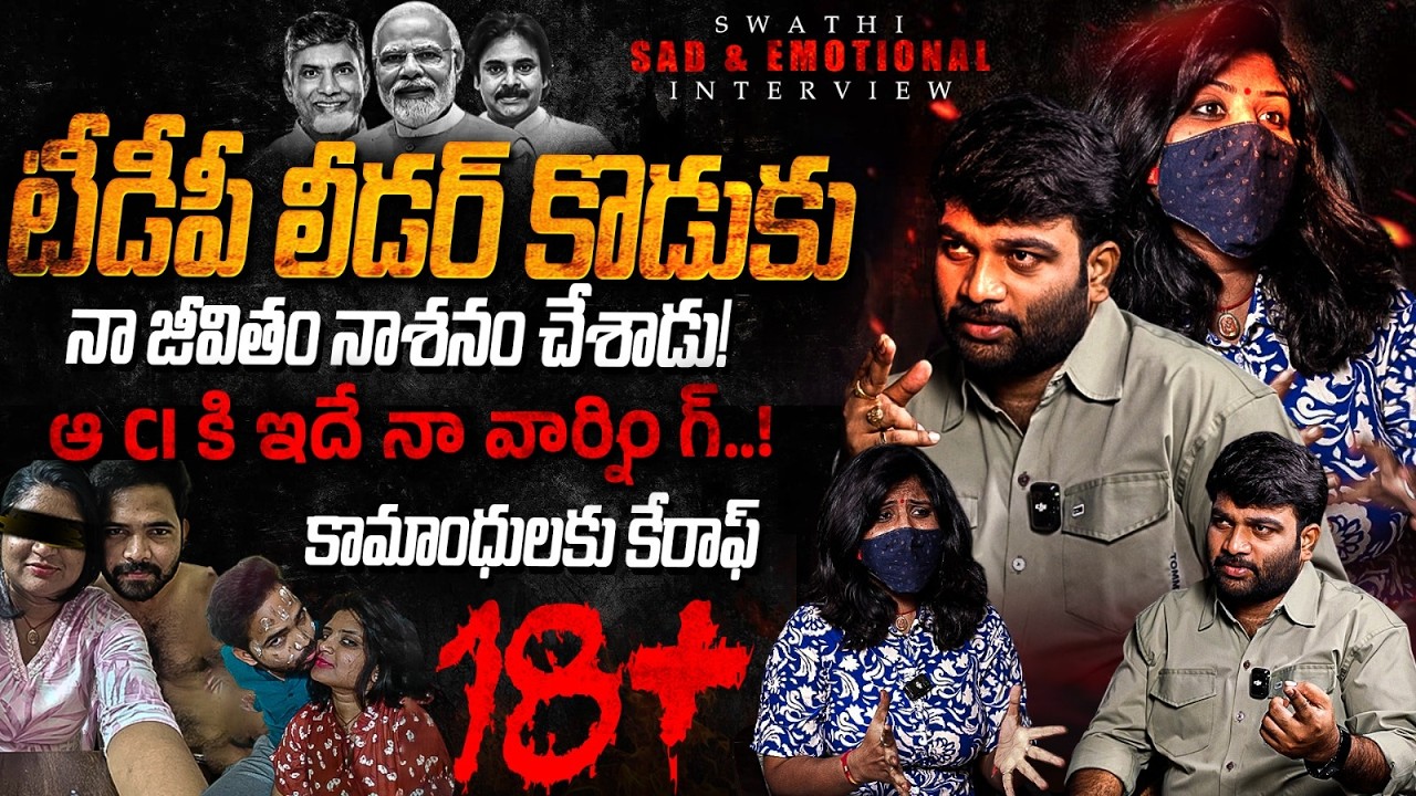 ⚠️‼️SAD & EMOTIONAL FULL INTERVIEW🤯 Swathi | Journalist Kranthi | KR TV