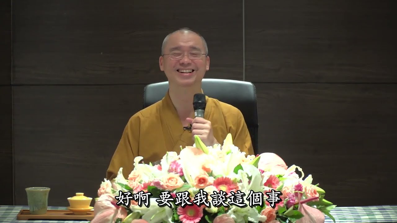 字幕【 淨土法門的理論與實修 往生論旨要略述】