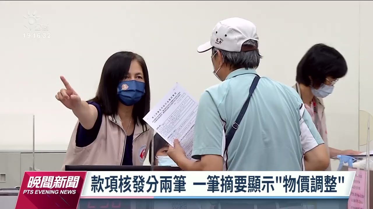 勞保年金調漲6／29入帳 約49.2萬人受惠｜20220628 公視晚間新聞