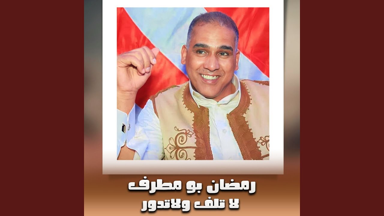 لا تلف ولاتدور
