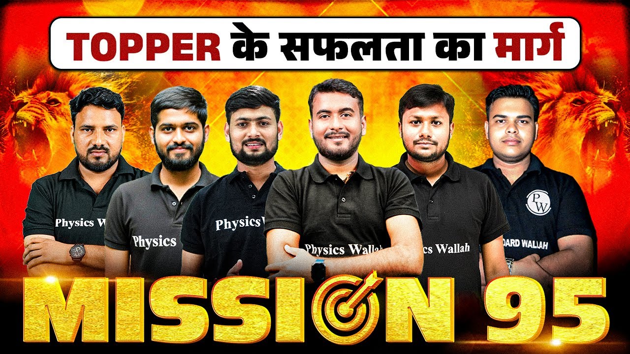 Mission 95🔥Topper के सफलता का मार्ग | Class 12th Bihar Board 2026 | अब है आखिरी अब है आखिरी