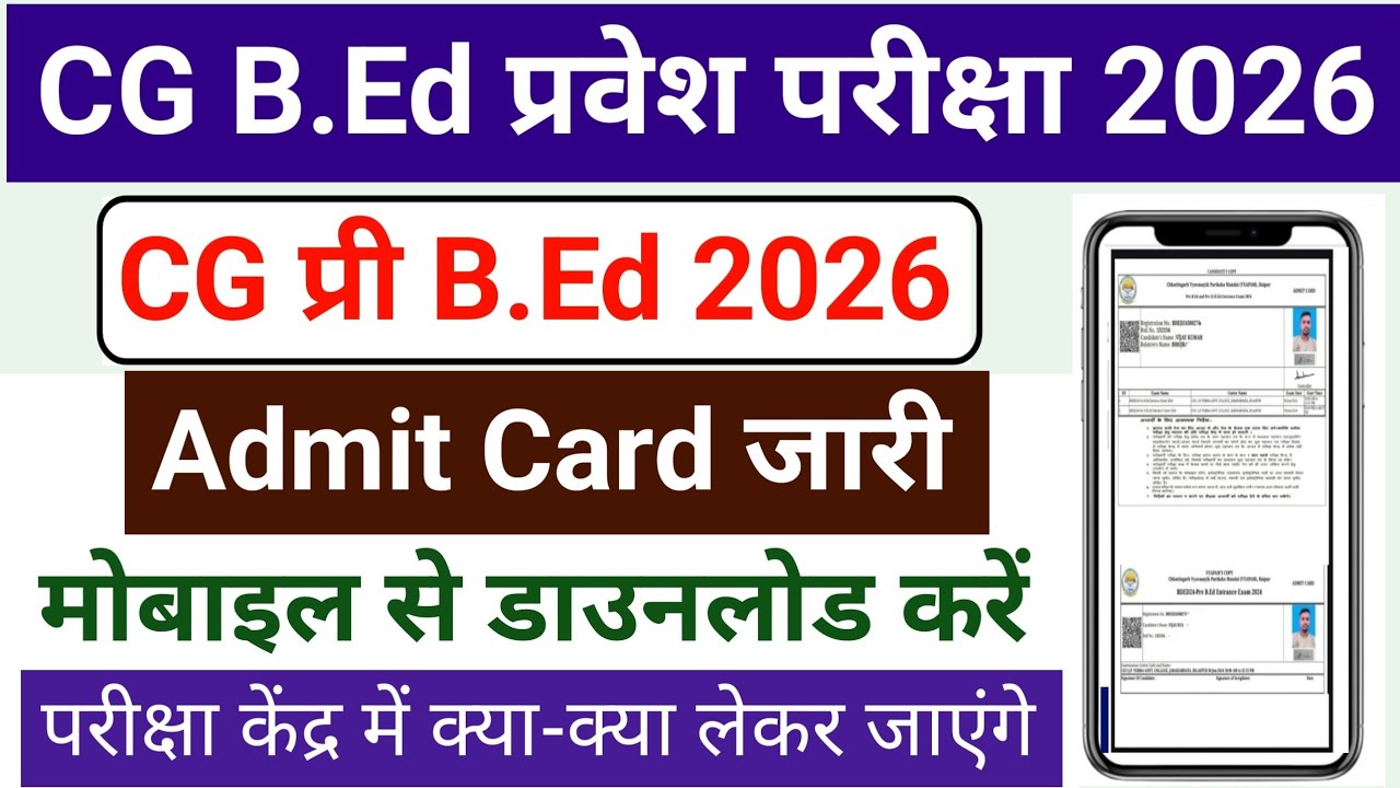 CG BEd  Admit Card 2026 || CG Bed ka Admit Card Kaise Nikale 2026 