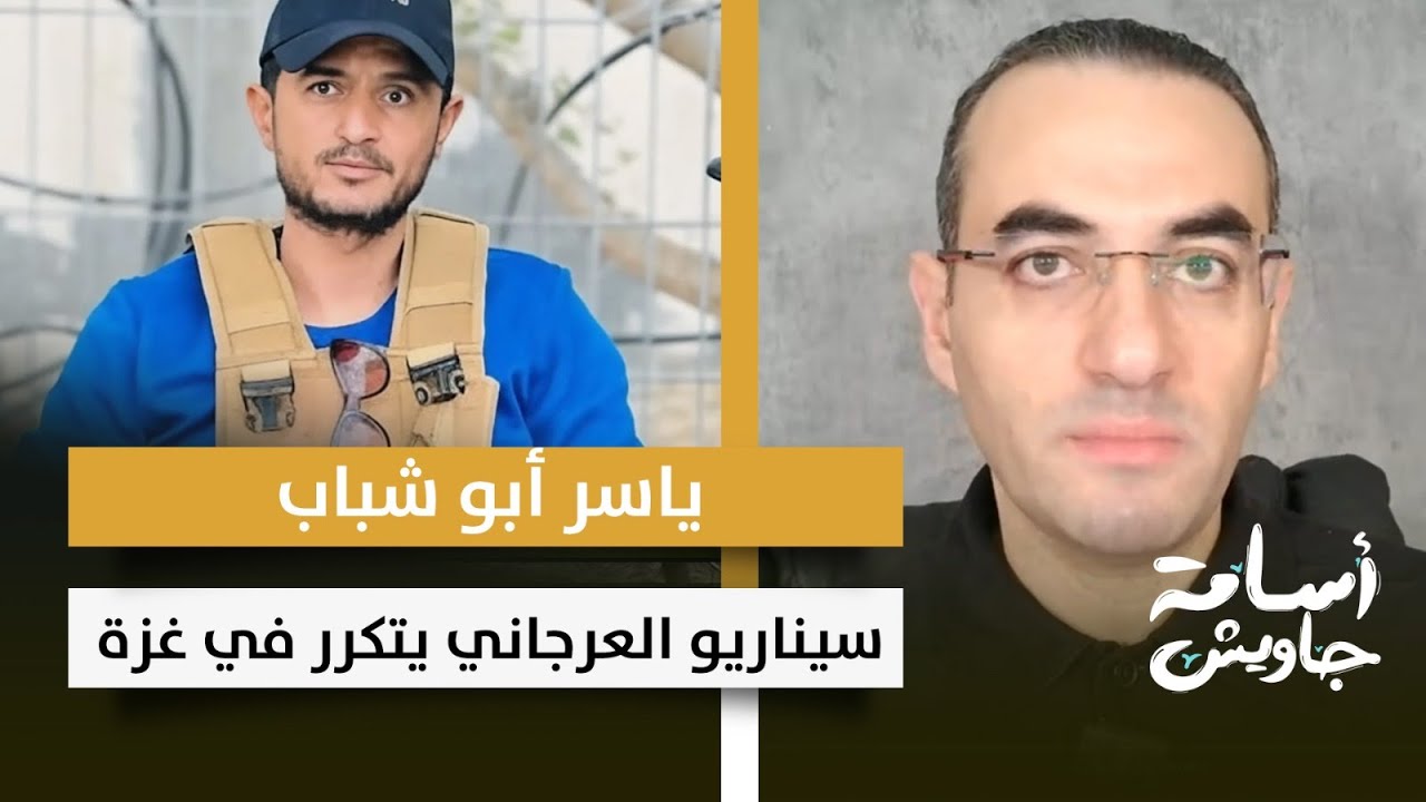 أسرار خطيرة عن دعم الإمارات لياسر أبو شباب.. سيناريو العرجاني وحميدتي يتكرر في غزة!!