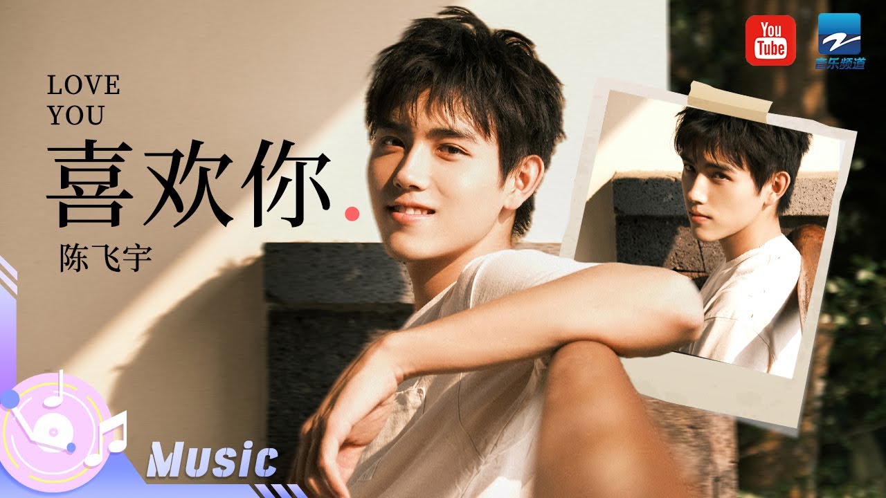 陈飞宇《喜欢你》 【嗨放派EP10-全球最嗨快闪演唱会】