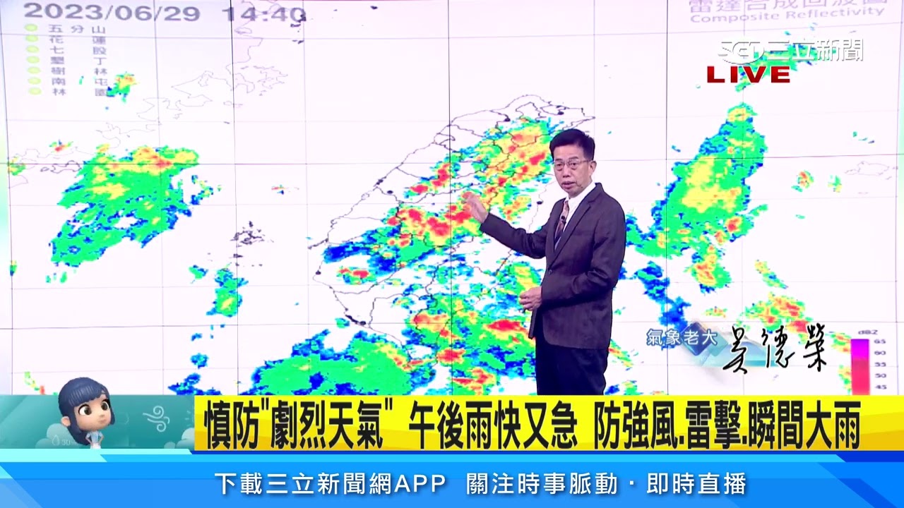 明起連3天「防劇烈天氣」！午後雨強度大、範圍廣｜三立準氣象｜20230629｜三立新聞台