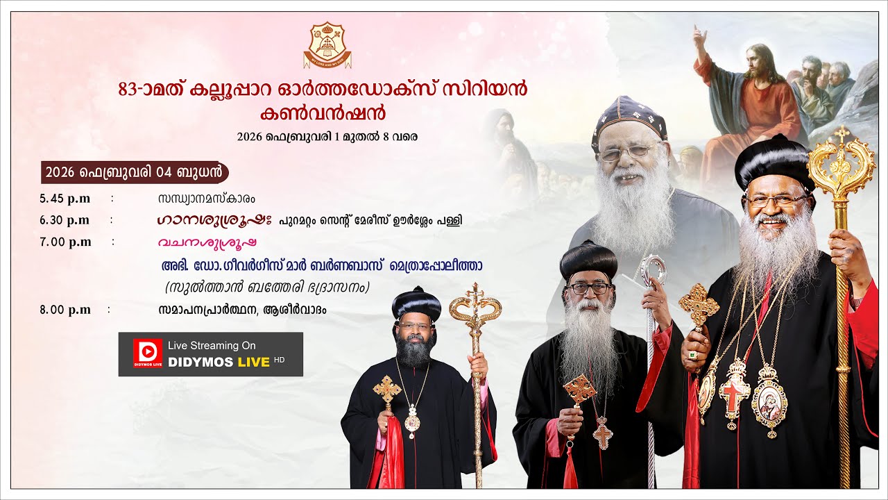 83rd Kallooppara Orthodox Syrian Convention | Feb 04, 2026 | LIVE