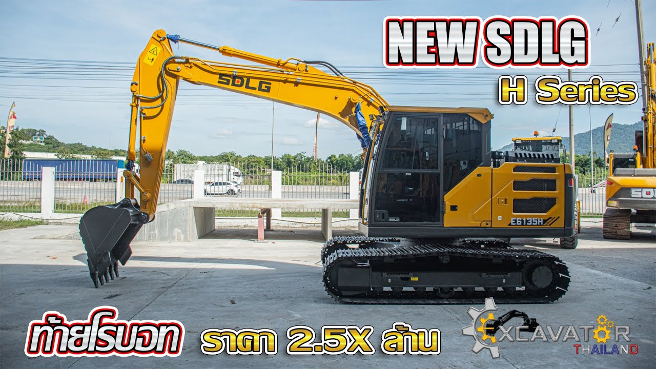 มาแล้ว NEW SDLG E6135H 2024 ท้ายโรบอท