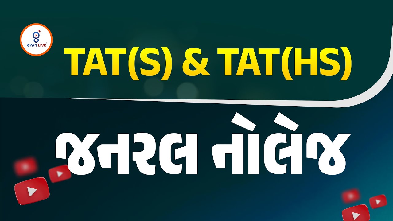 TAT (S) & TAT (HS) MAINS | જનરલ નોલેજ | LIVE@08:30PM #gyanlivetat #gyanlive