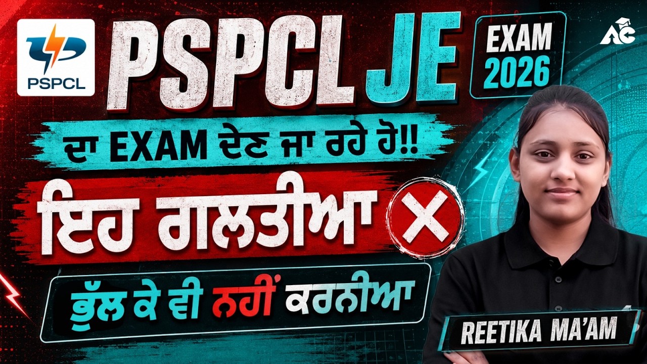 PSPCL JE 2026 | ਇਹ ਗਲਤੀਆਂ ਨਾ ਕਰੋ! | English Exam Strategy & Preparation Tips | By Reetika Ma'am
