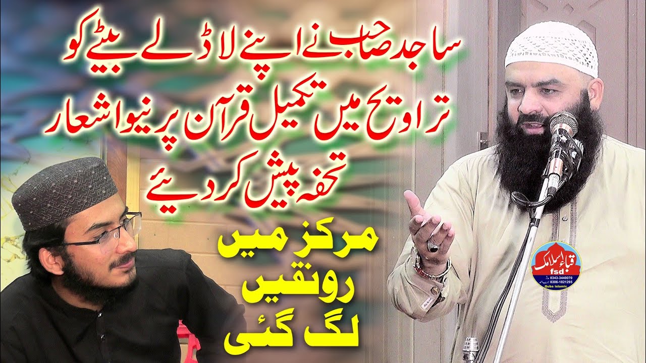 Qari ahmad hassan sajid ka fida ul rehman ko gift 🎁 ashaar l Aj raat ban ke ayi rehmat bhara khazana