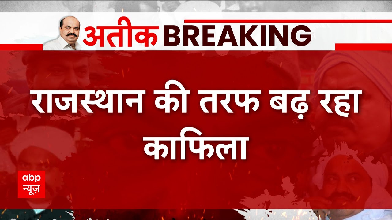 Atique Ahmed Shifting Updates : राजस्थान की तरफ बढ़ रहा है अतीक का काफिला