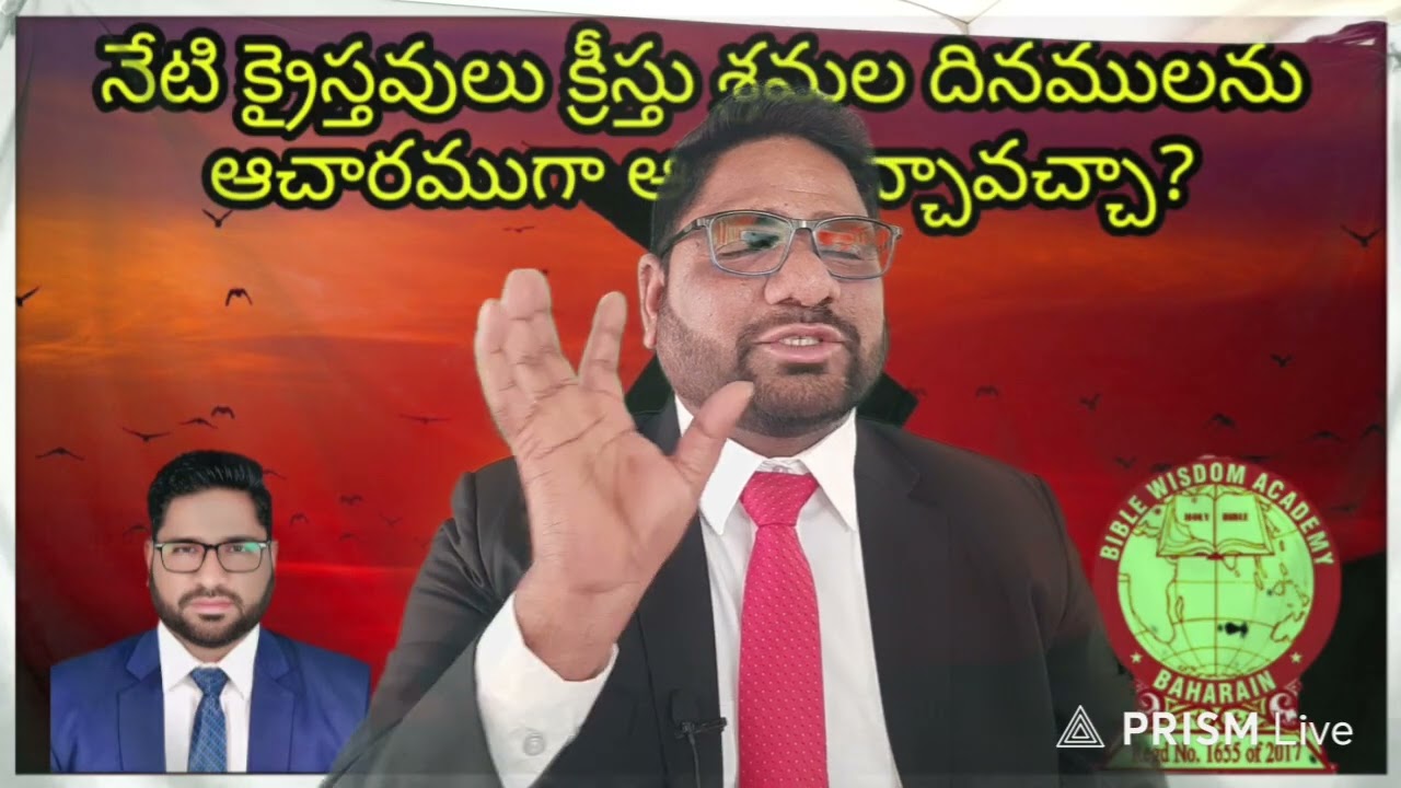 అంశం : - నేటి క్రైస్తవులు క్రీస్తు శ్రమల దినములను ఆచారముగా ఆచరించ్చావచ్చా? bro Ashirvadam Garu m.Th